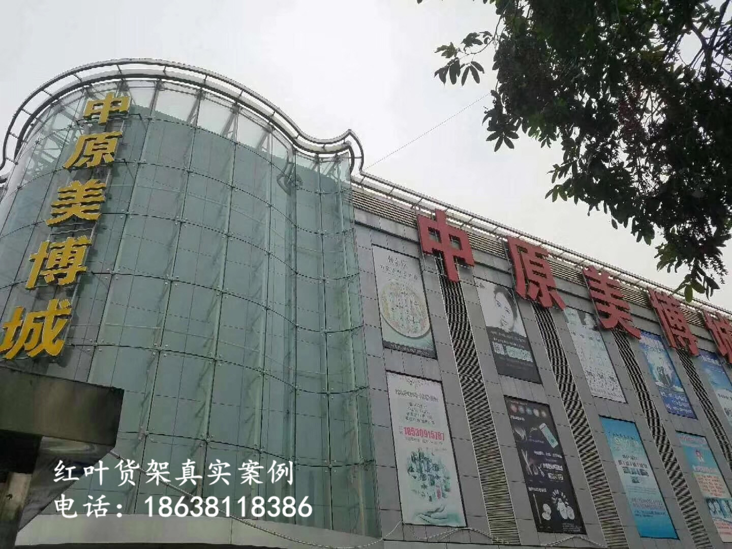 中原美博城路迎春洗化一店商超貨架案例