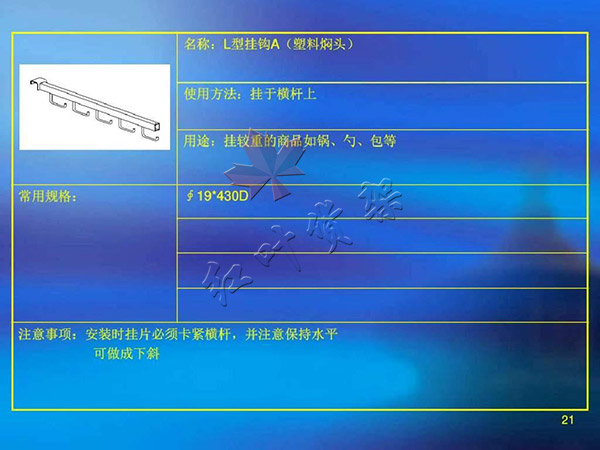 L型掛鉤A尺寸使用方法以及用途