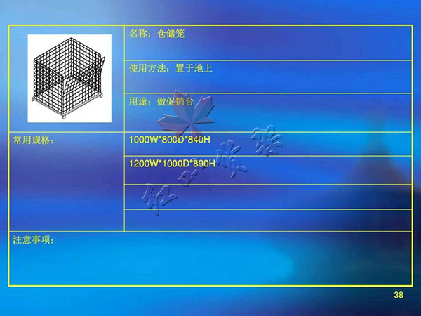 倉儲籠尺寸使用方法以及用途