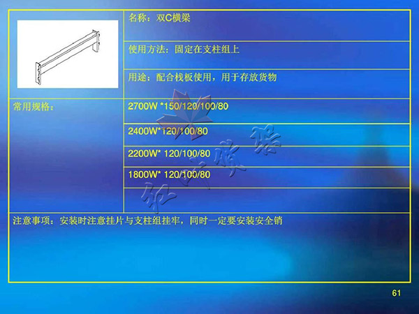 雙C橫梁尺寸使用方法以及用途