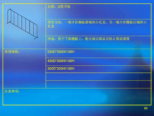 U型書架尺寸使用方法以及用途