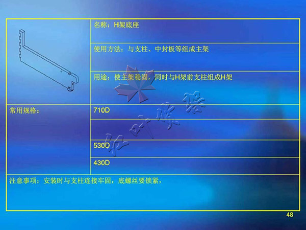 H架底座尺寸使用方法以及用途